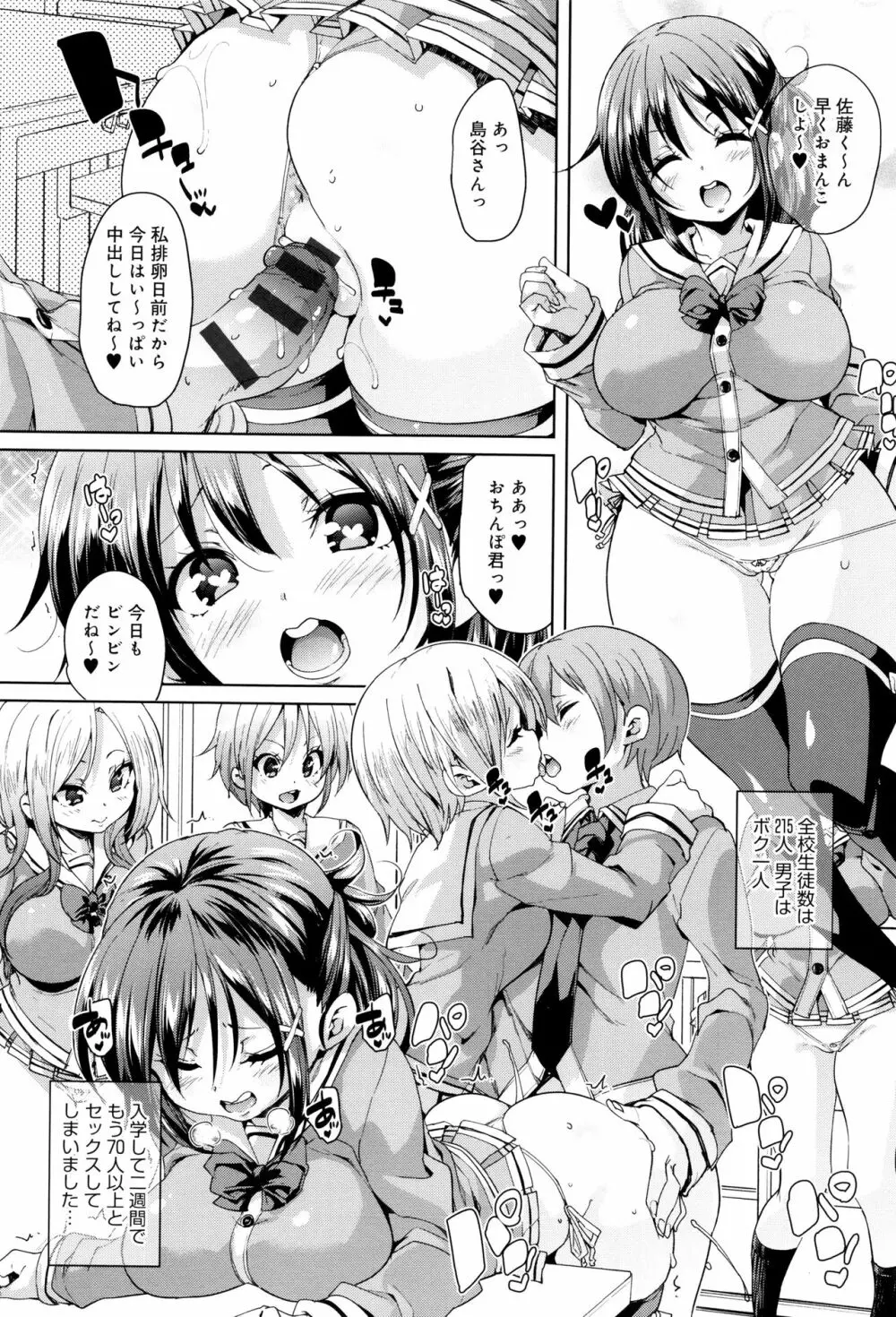 ふわとろ♥受精ちゅーどく! + 8P小冊子 Page.37