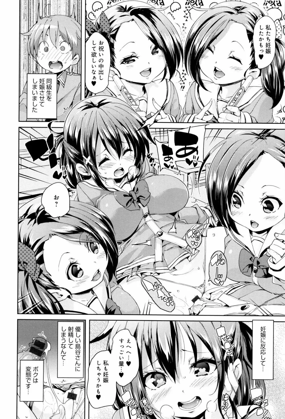 ふわとろ♥受精ちゅーどく! + 8P小冊子 Page.39