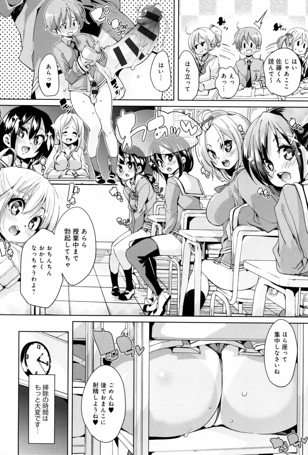 ふわとろ♥受精ちゅーどく! + 8P小冊子 Page.41