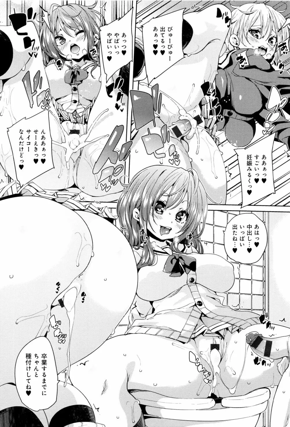 ふわとろ♥受精ちゅーどく! + 8P小冊子 Page.44
