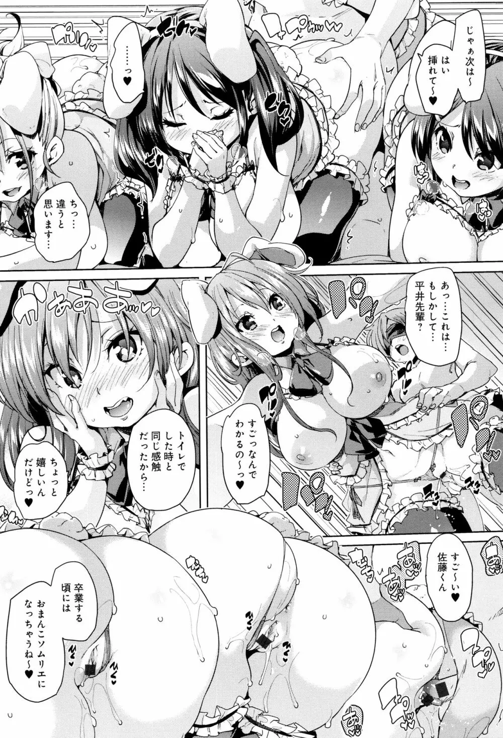 ふわとろ♥受精ちゅーどく! + 8P小冊子 Page.52