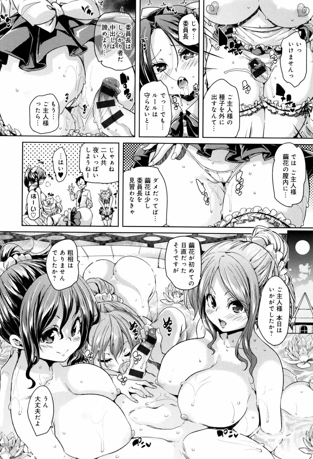 ふわとろ♥受精ちゅーどく! + 8P小冊子 Page.69