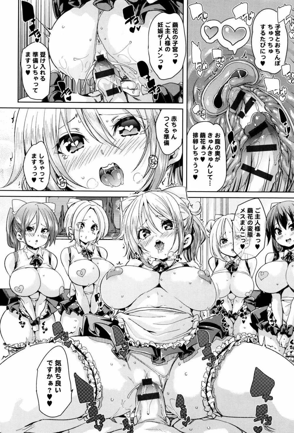 ふわとろ♥受精ちゅーどく! + 8P小冊子 Page.73