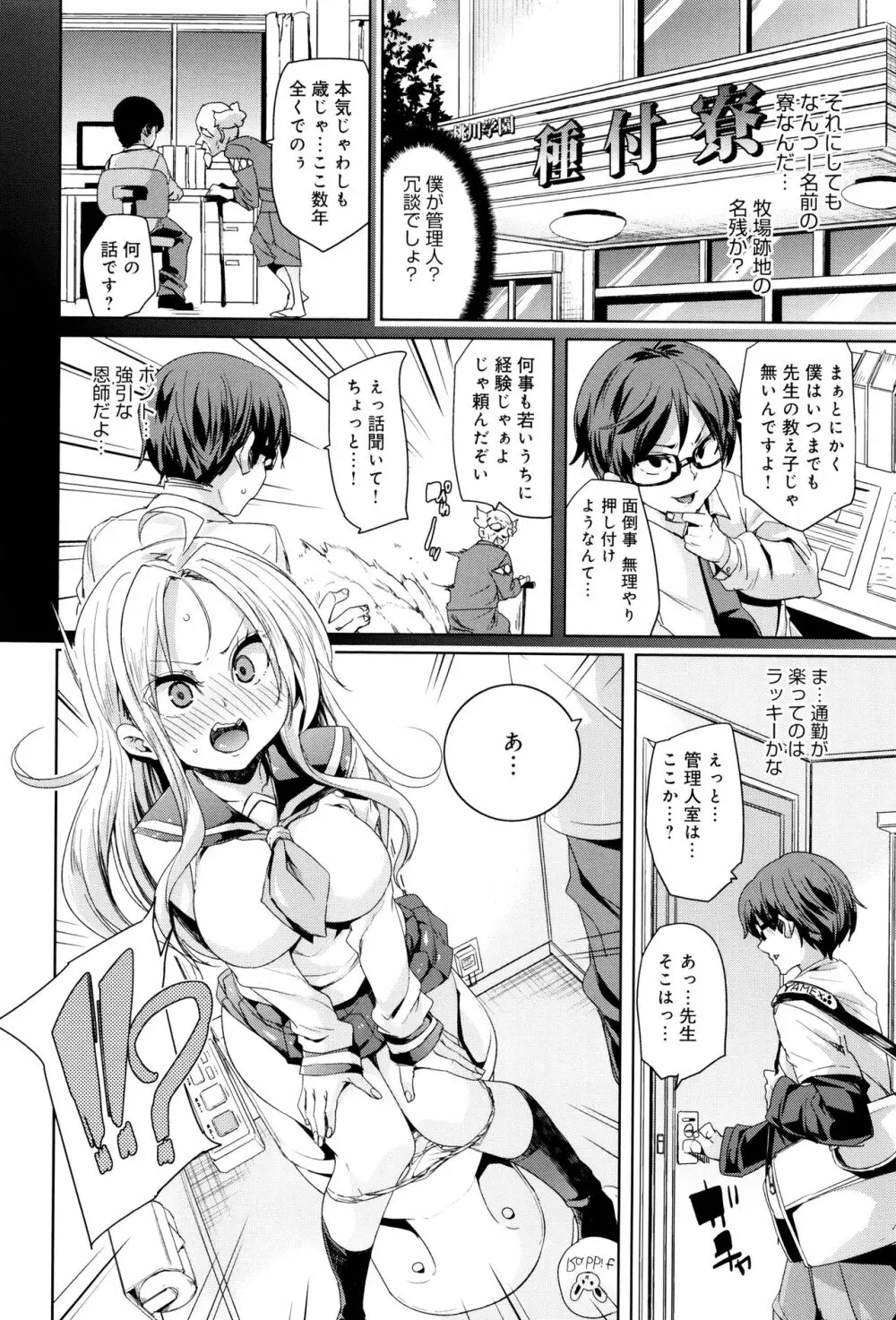 ふわとろ♥受精ちゅーどく! + 8P小冊子 Page.87