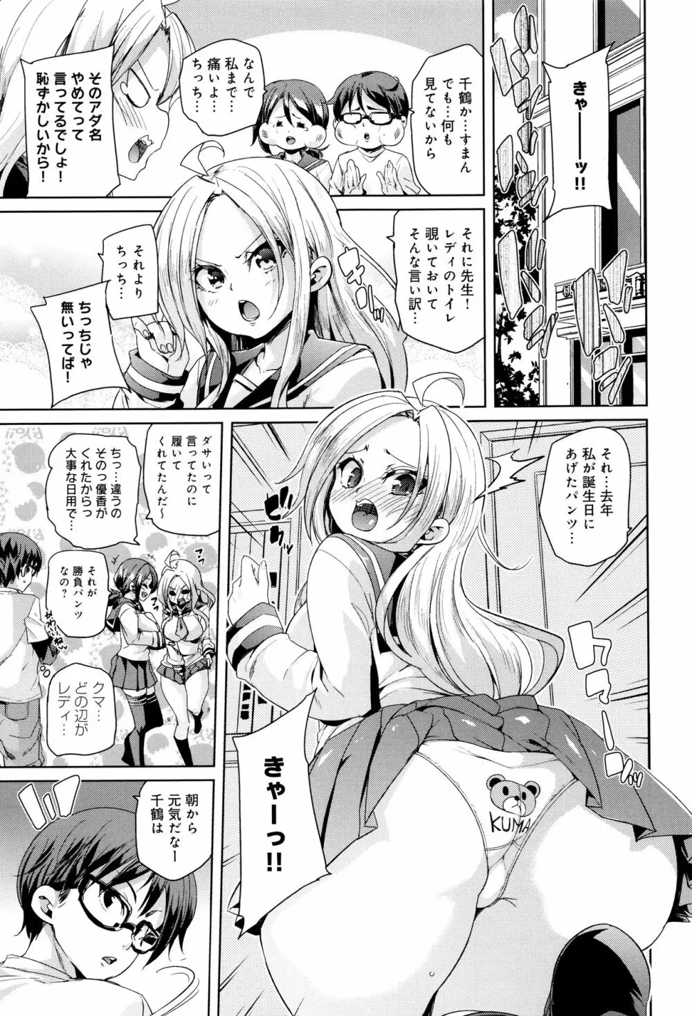 ふわとろ♥受精ちゅーどく! + 8P小冊子 Page.88