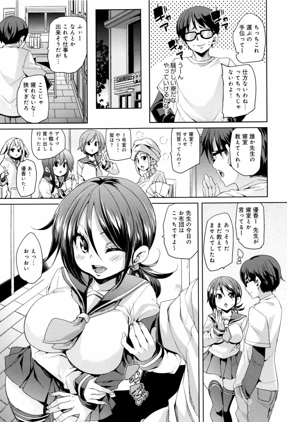 ふわとろ♥受精ちゅーどく! + 8P小冊子 Page.90