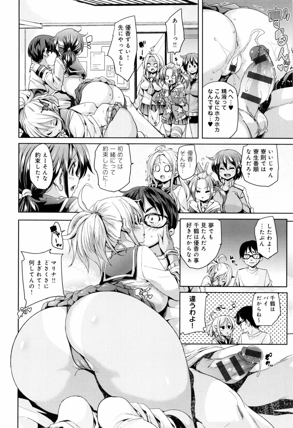 ふわとろ♥受精ちゅーどく! + 8P小冊子 Page.99