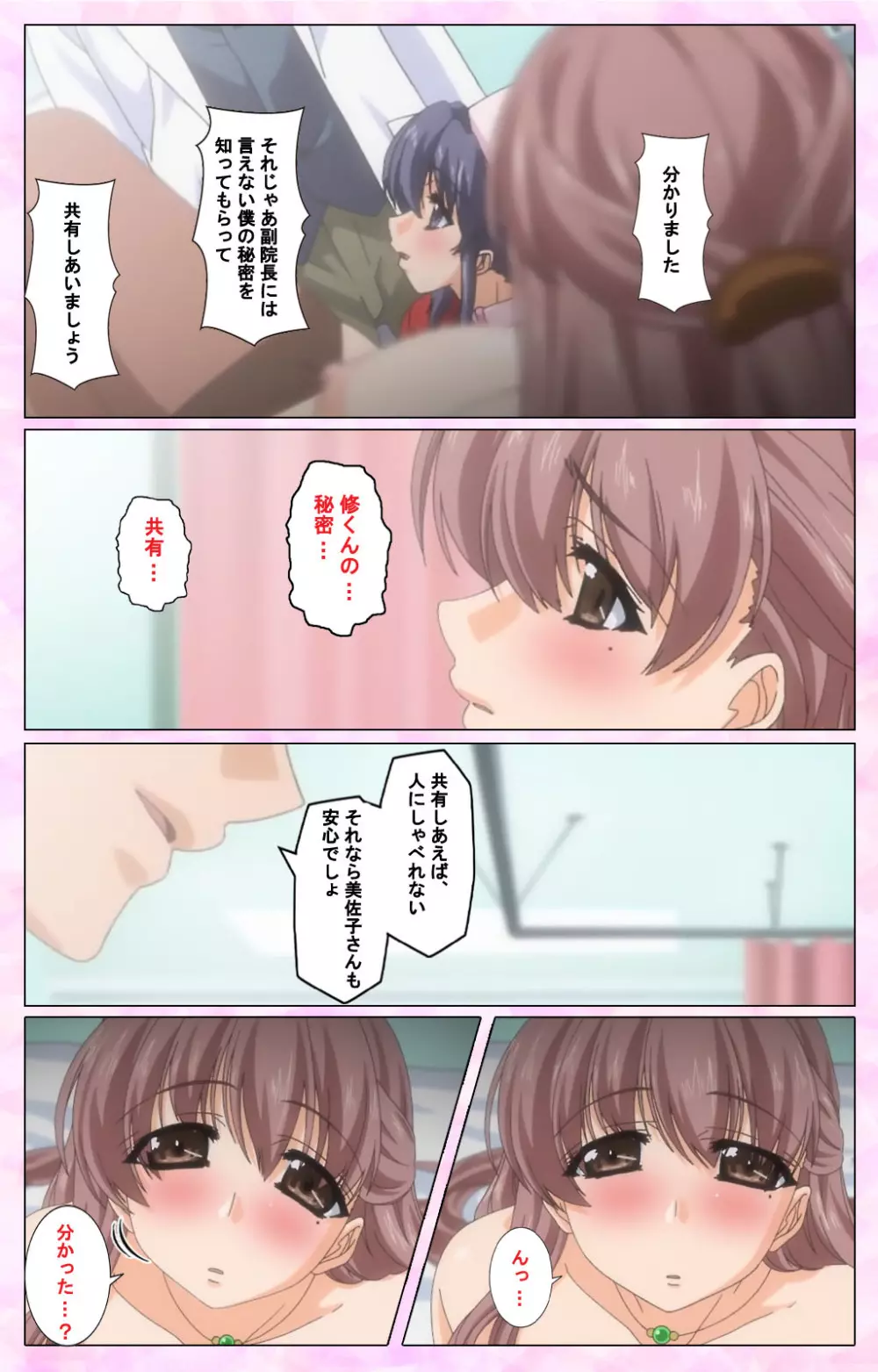 【フルカラー成人版】 連鎖病棟 Page.90