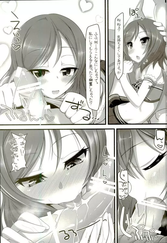 ご飯?お風呂?それとも真姫ちゃん? Page.10