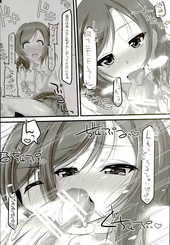 ご飯?お風呂?それとも真姫ちゃん? Page.11