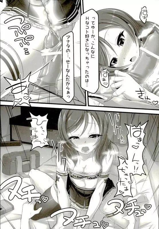 ご飯?お風呂?それとも真姫ちゃん? Page.13