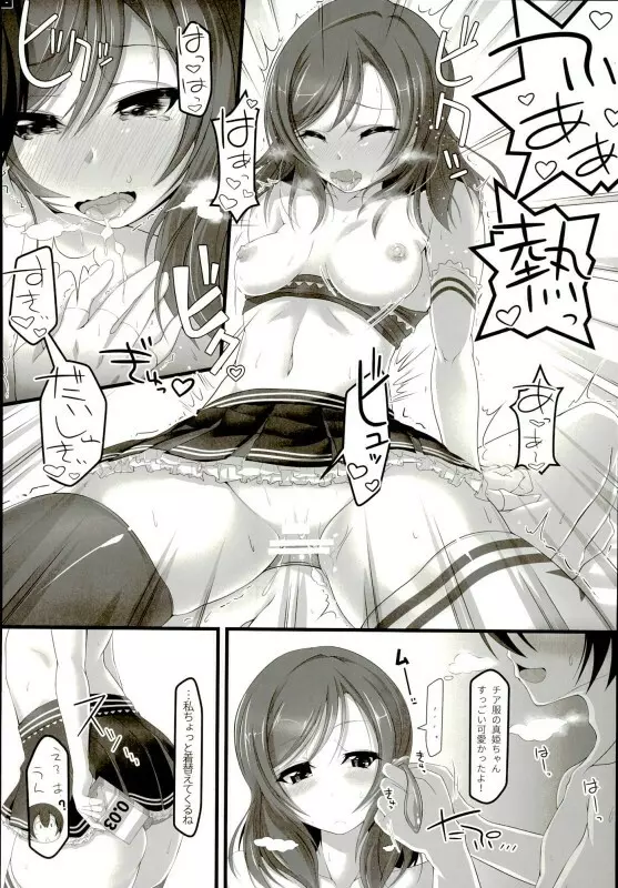 ご飯?お風呂?それとも真姫ちゃん? Page.15