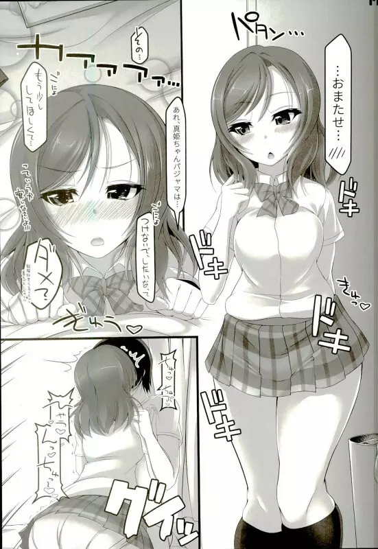 ご飯?お風呂?それとも真姫ちゃん? Page.16