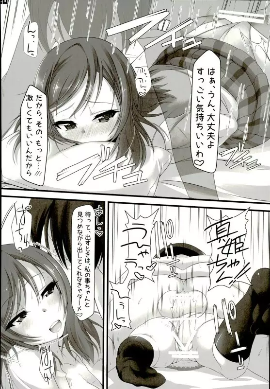 ご飯?お風呂?それとも真姫ちゃん? Page.19