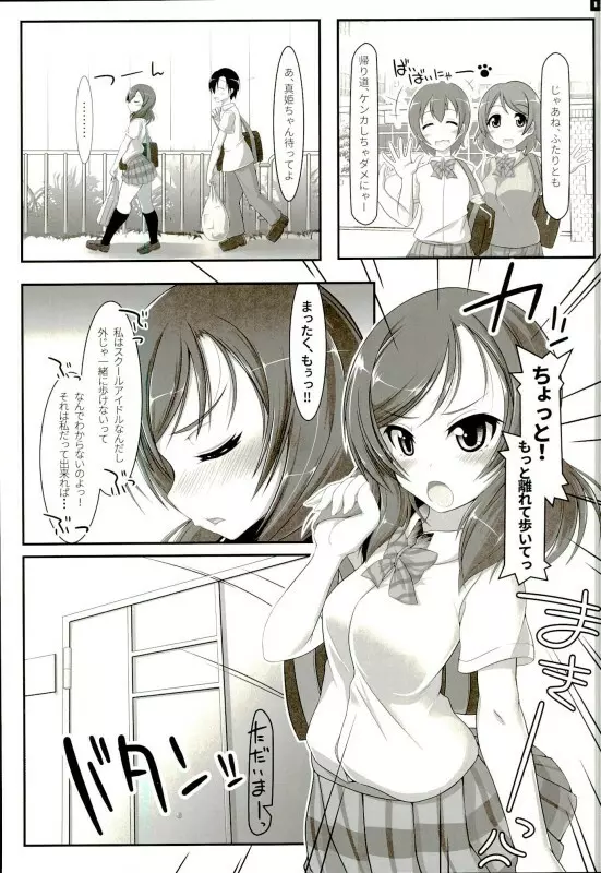 ご飯?お風呂?それとも真姫ちゃん? Page.2