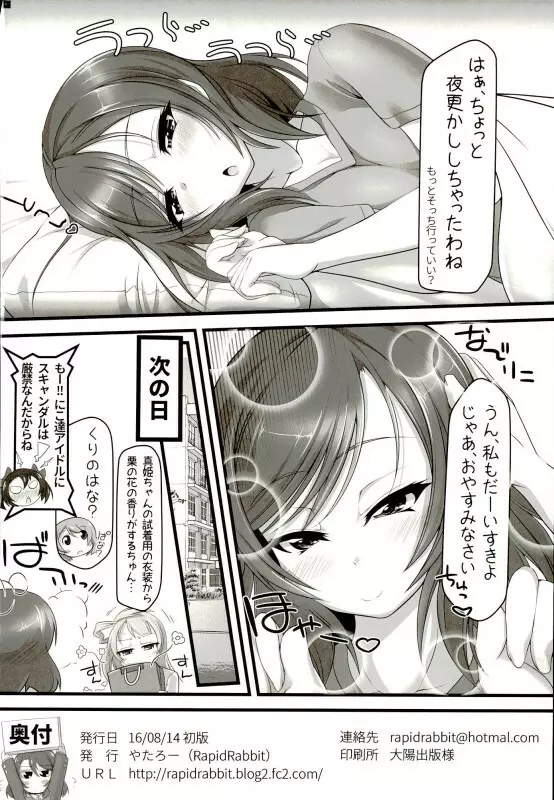 ご飯?お風呂?それとも真姫ちゃん? Page.25