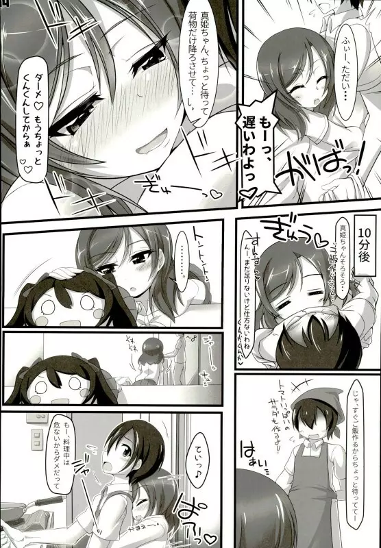 ご飯?お風呂?それとも真姫ちゃん? Page.3