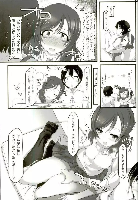ご飯?お風呂?それとも真姫ちゃん? Page.4