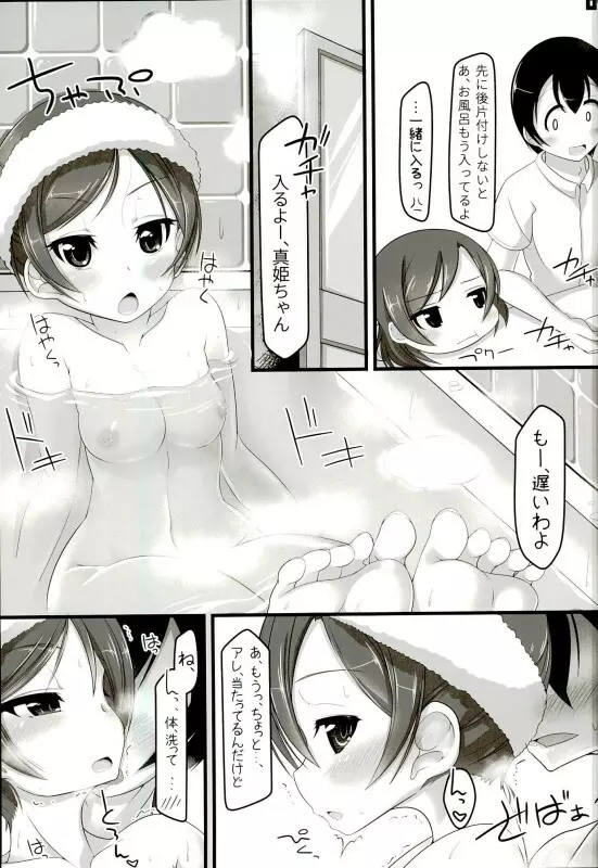 ご飯?お風呂?それとも真姫ちゃん? Page.6