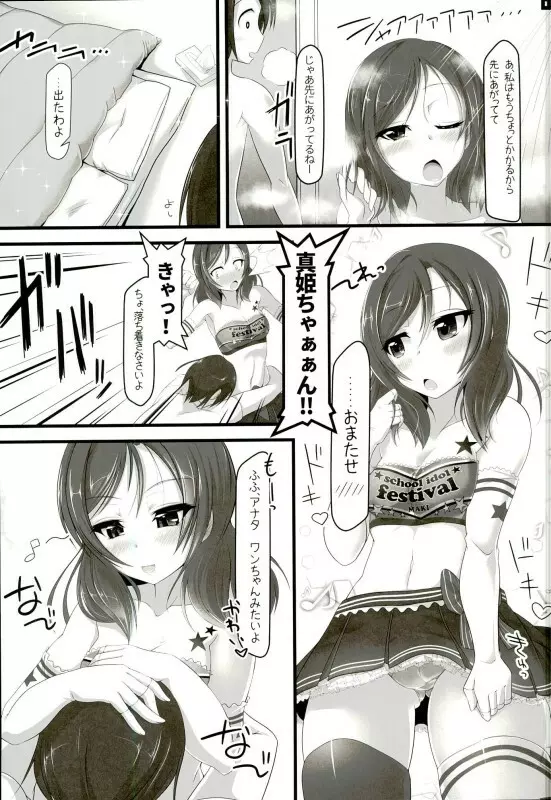 ご飯?お風呂?それとも真姫ちゃん? Page.8