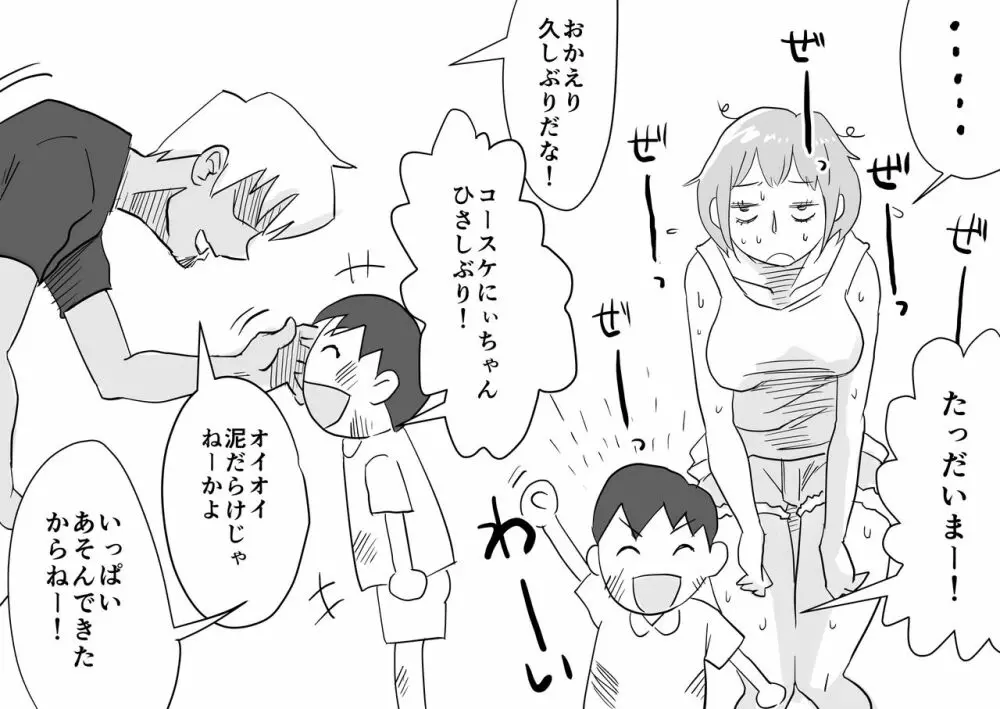 俺の嫁が寝取られているッ!~お風呂編~ Page.2