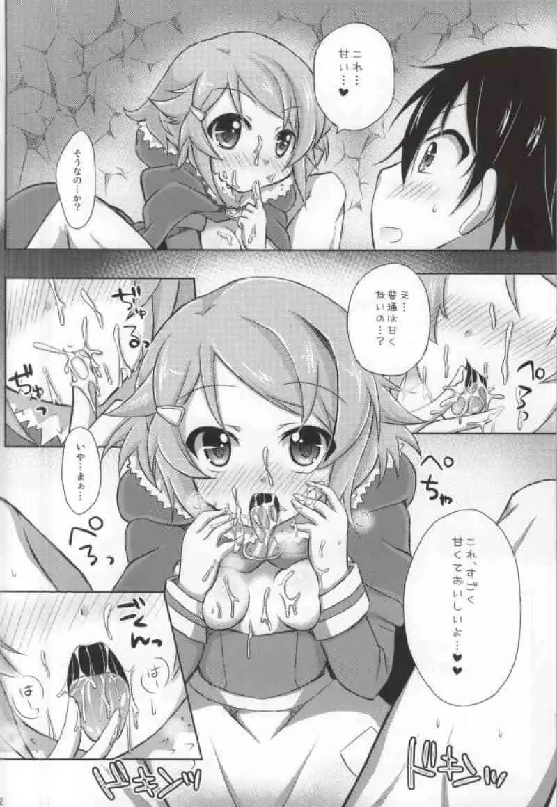 リズベットオンライン~止まらない想い~ Page.11