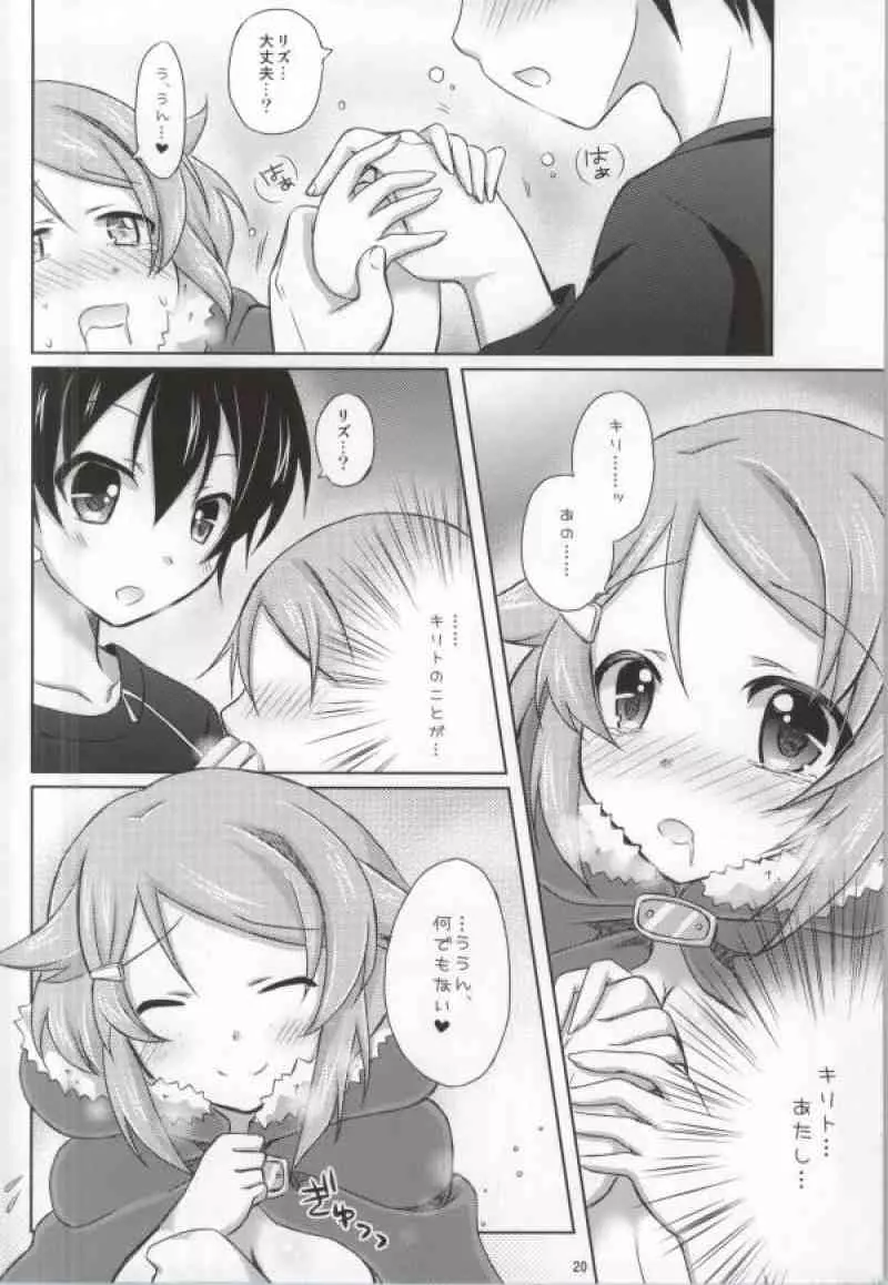 リズベットオンライン~止まらない想い~ Page.19