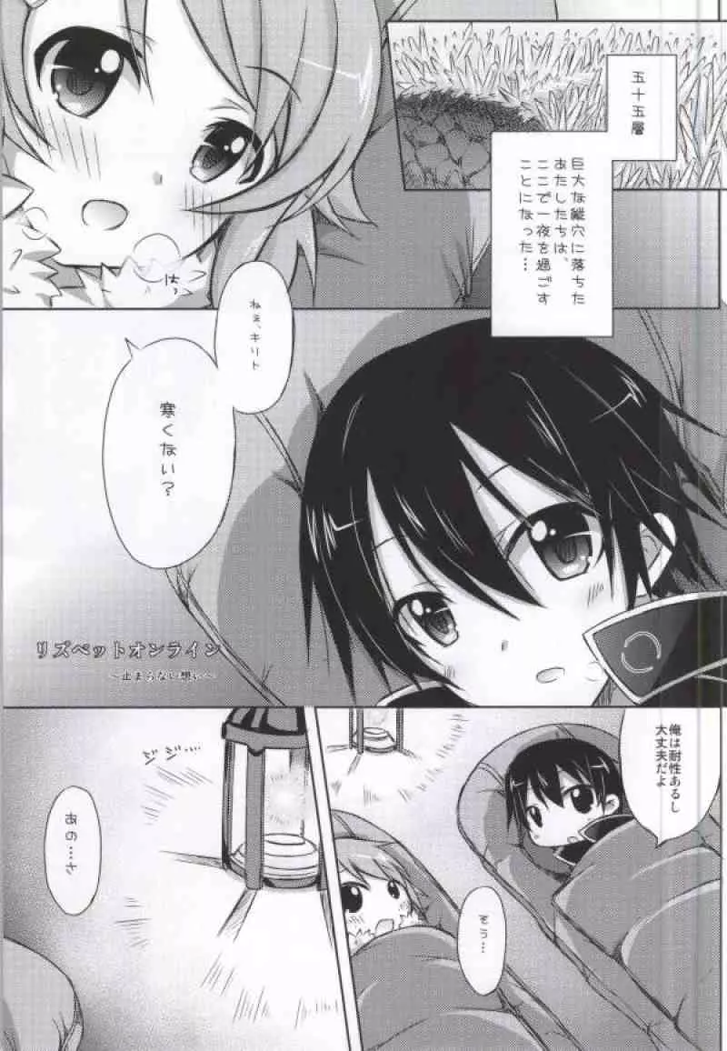 リズベットオンライン~止まらない想い~ Page.2