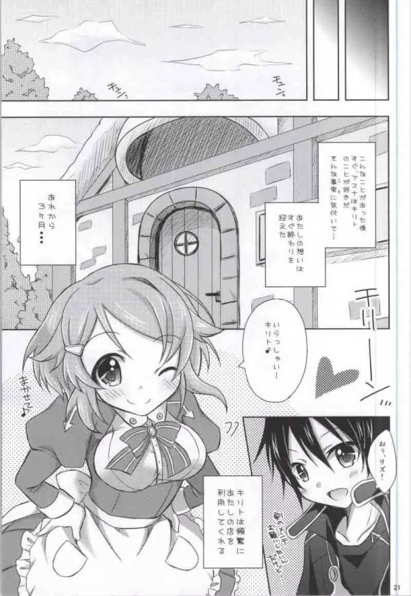 リズベットオンライン~止まらない想い~ Page.20