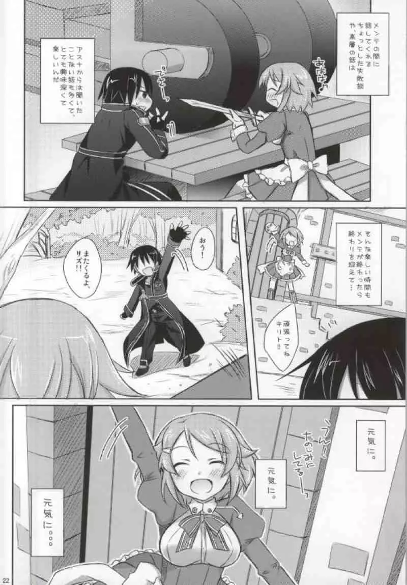 リズベットオンライン~止まらない想い~ Page.21