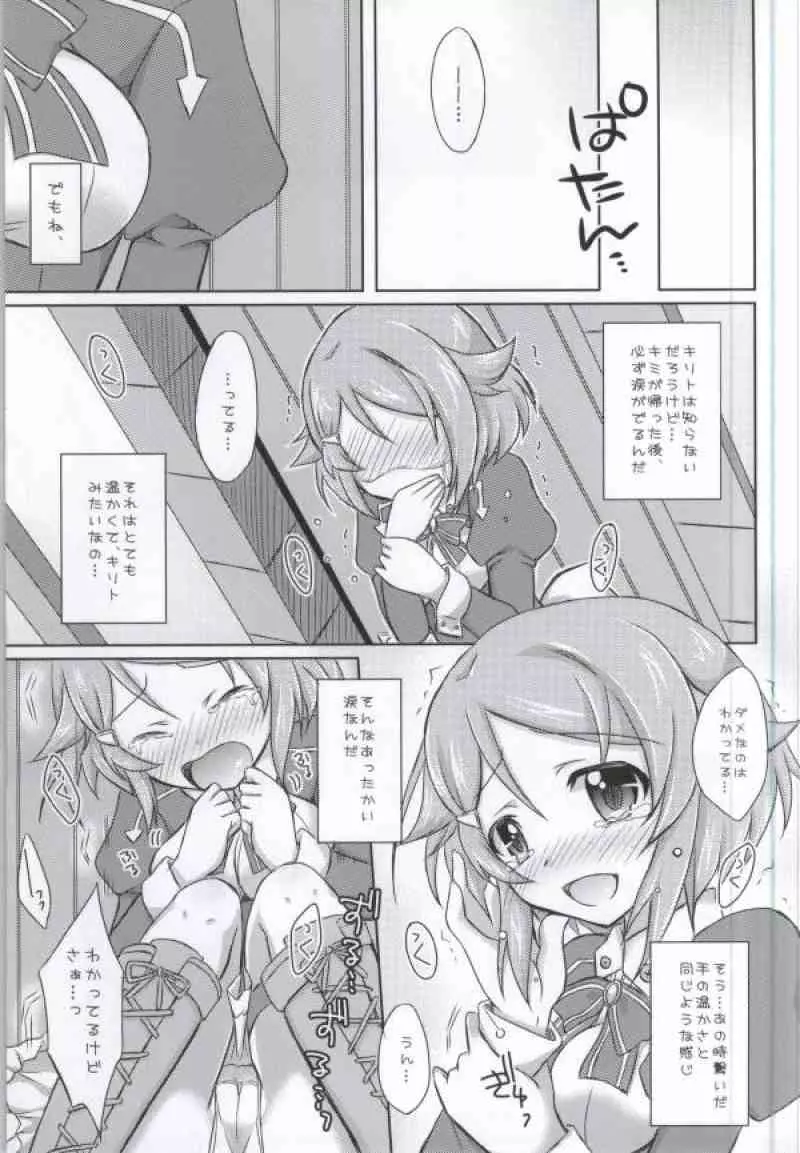 リズベットオンライン~止まらない想い~ Page.22