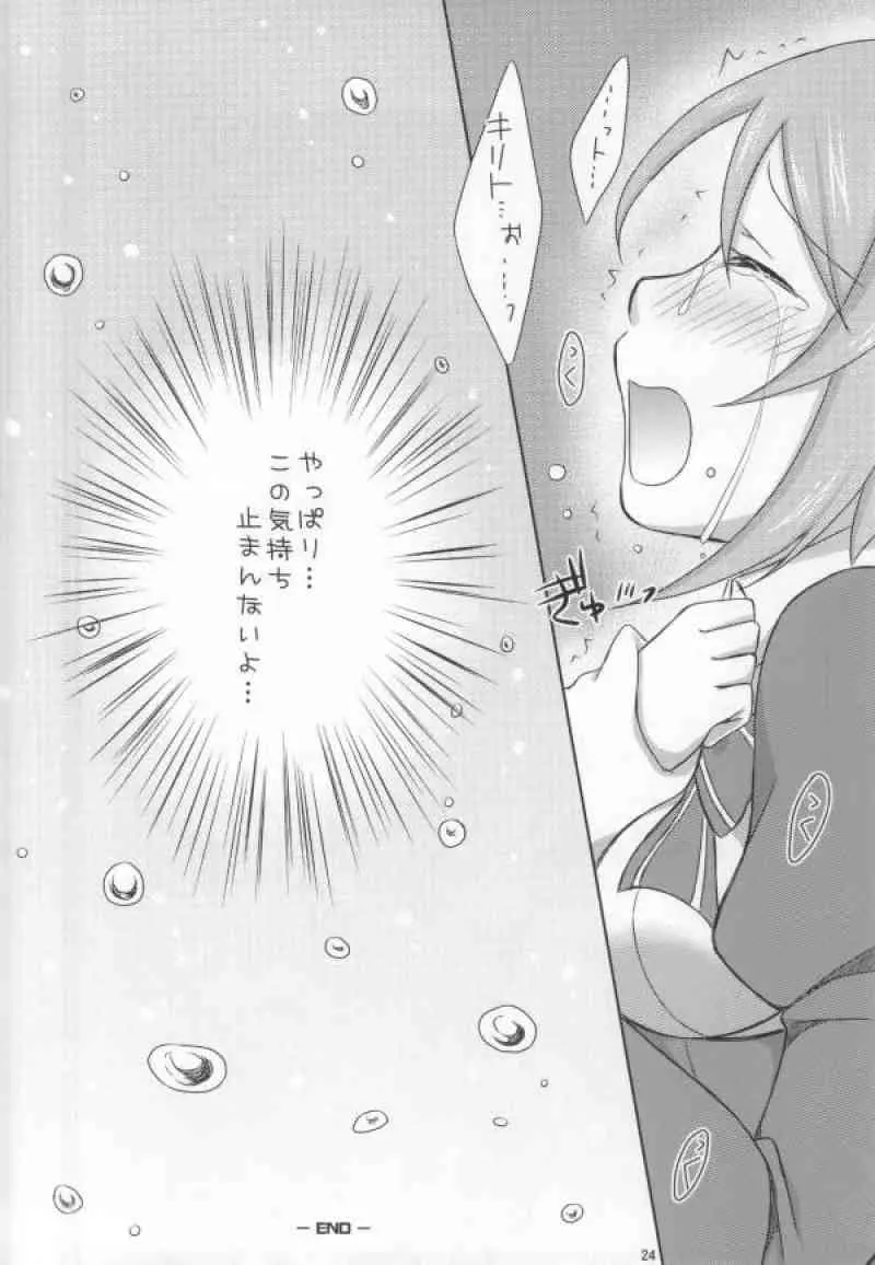 リズベットオンライン~止まらない想い~ Page.23