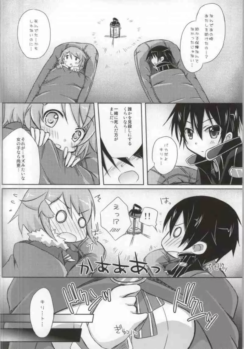 リズベットオンライン~止まらない想い~ Page.3