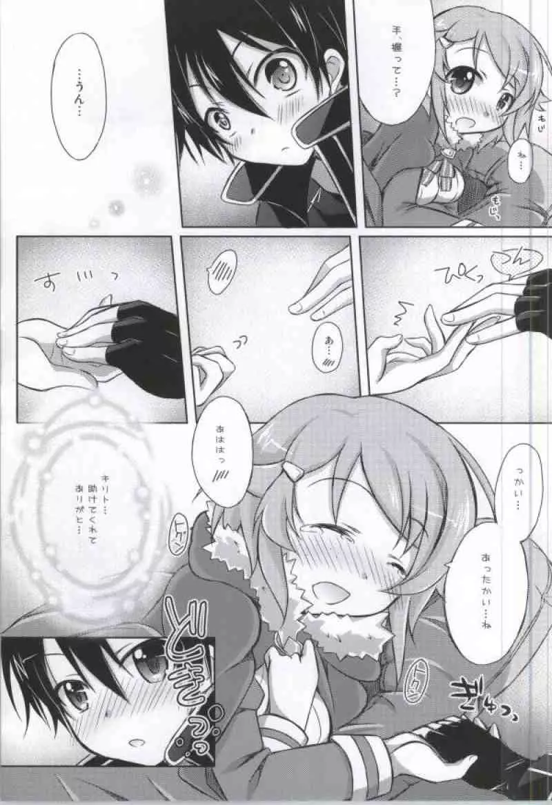 リズベットオンライン~止まらない想い~ Page.4