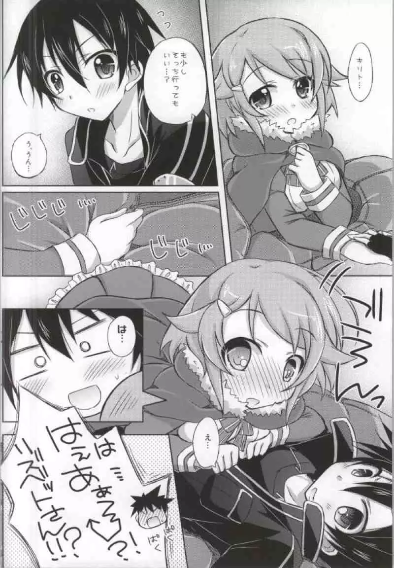 リズベットオンライン~止まらない想い~ Page.5