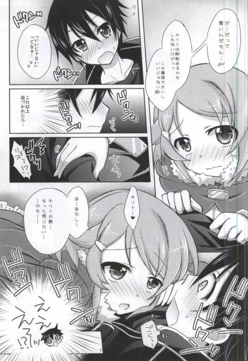 リズベットオンライン~止まらない想い~ Page.6