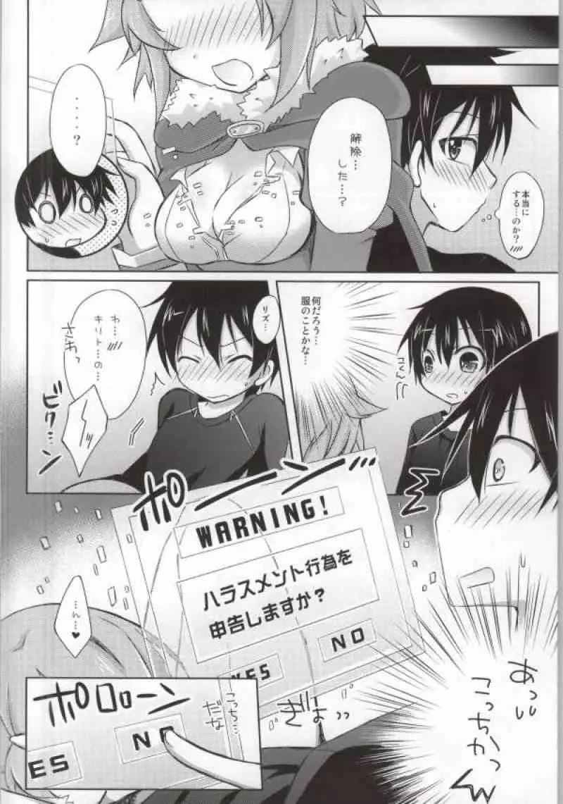 リズベットオンライン~止まらない想い~ Page.7