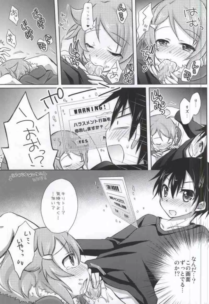 リズベットオンライン~止まらない想い~ Page.8