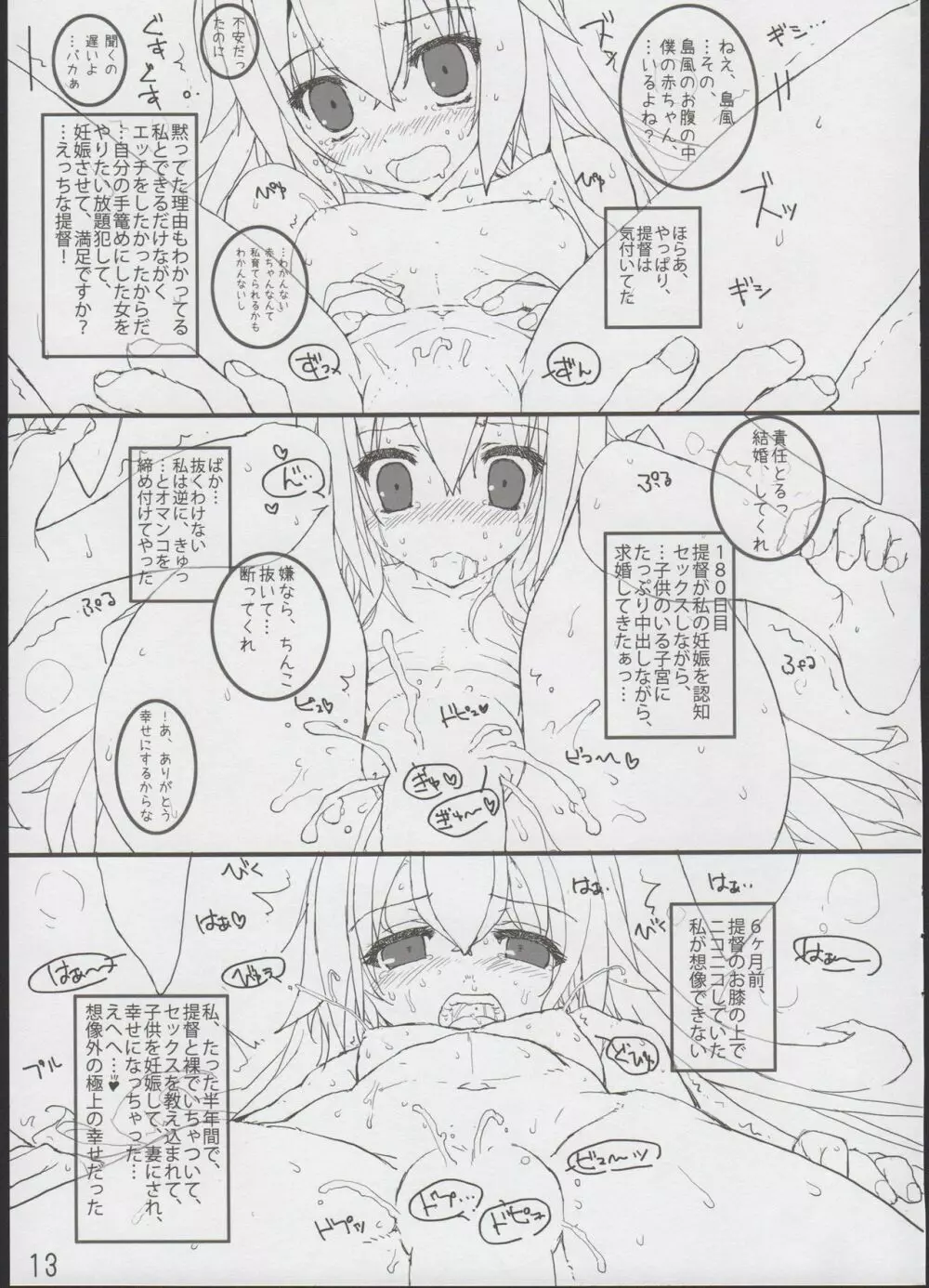 しまかぜと一緒! Page.13