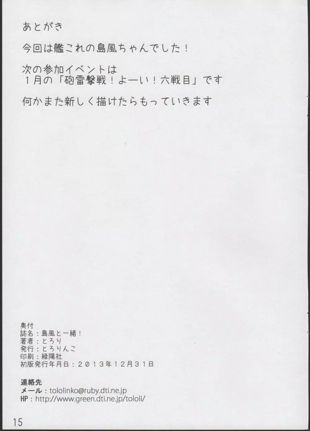 しまかぜと一緒! Page.15