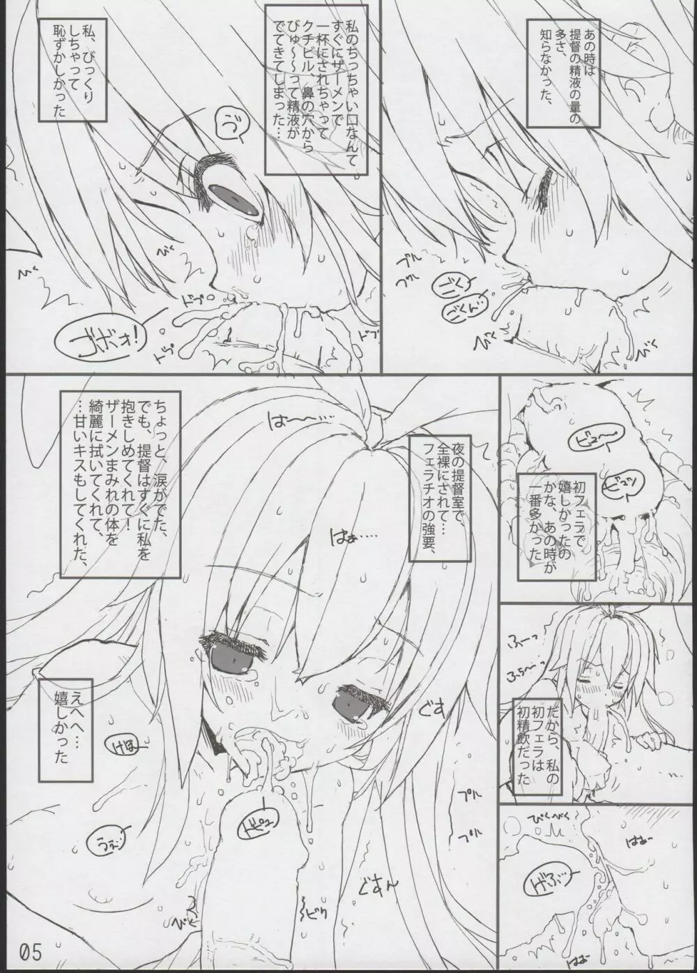 しまかぜと一緒! Page.5