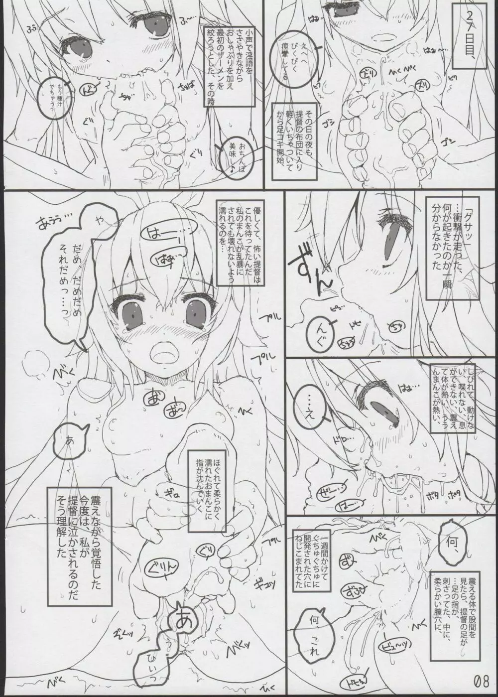 しまかぜと一緒! Page.8