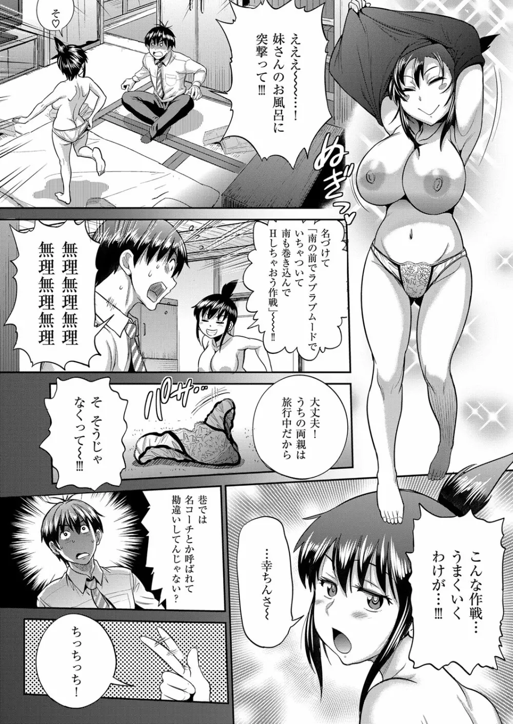 じょしラク！～2Years Later～ 第2 話 Page.15