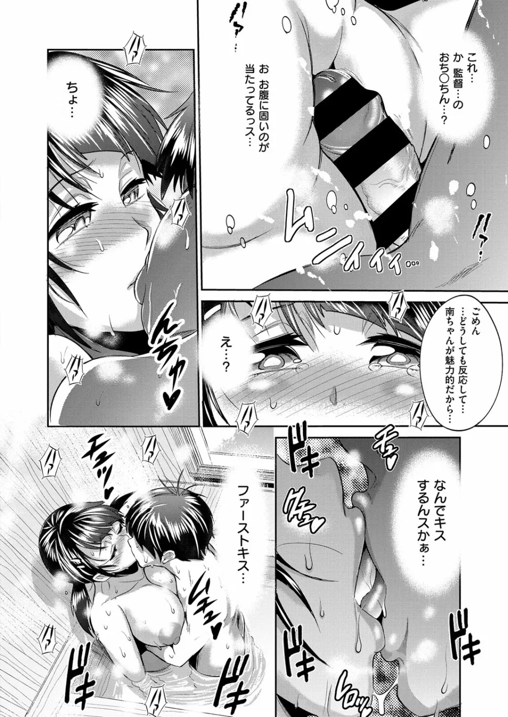 じょしラク！～2Years Later～ 第2 話 Page.20