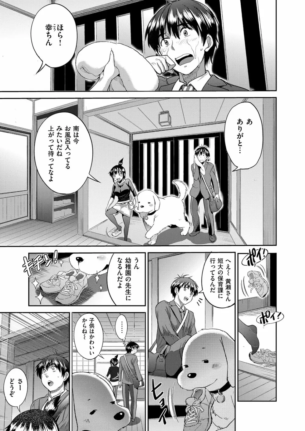 じょしラク！～2Years Later～ 第2 話 Page.3