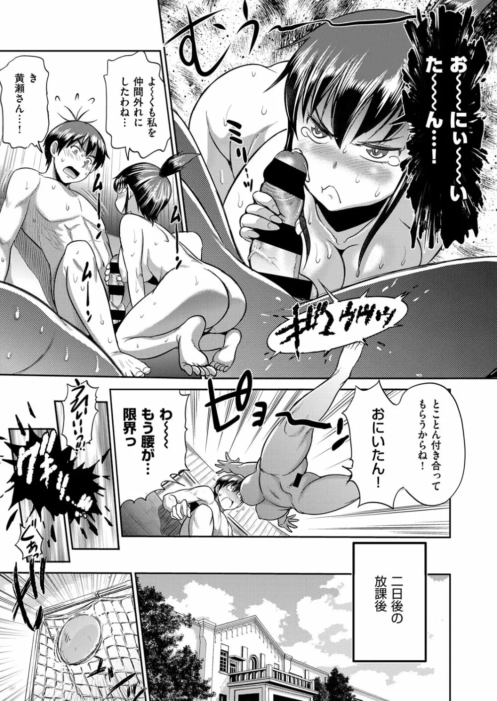 じょしラク！～2Years Later～ 第2 話 Page.35
