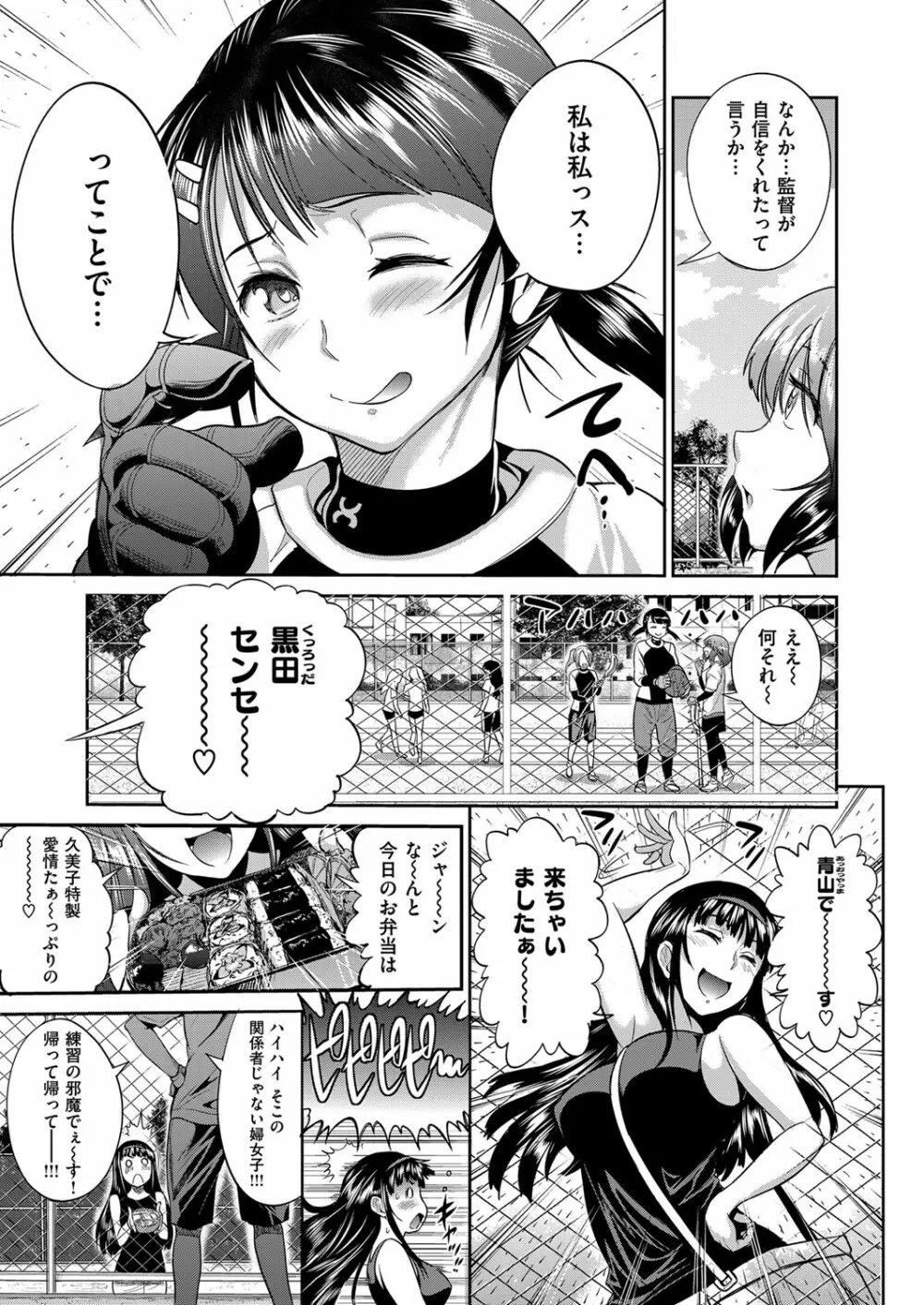 じょしラク！～2Years Later～ 第2 話 Page.37