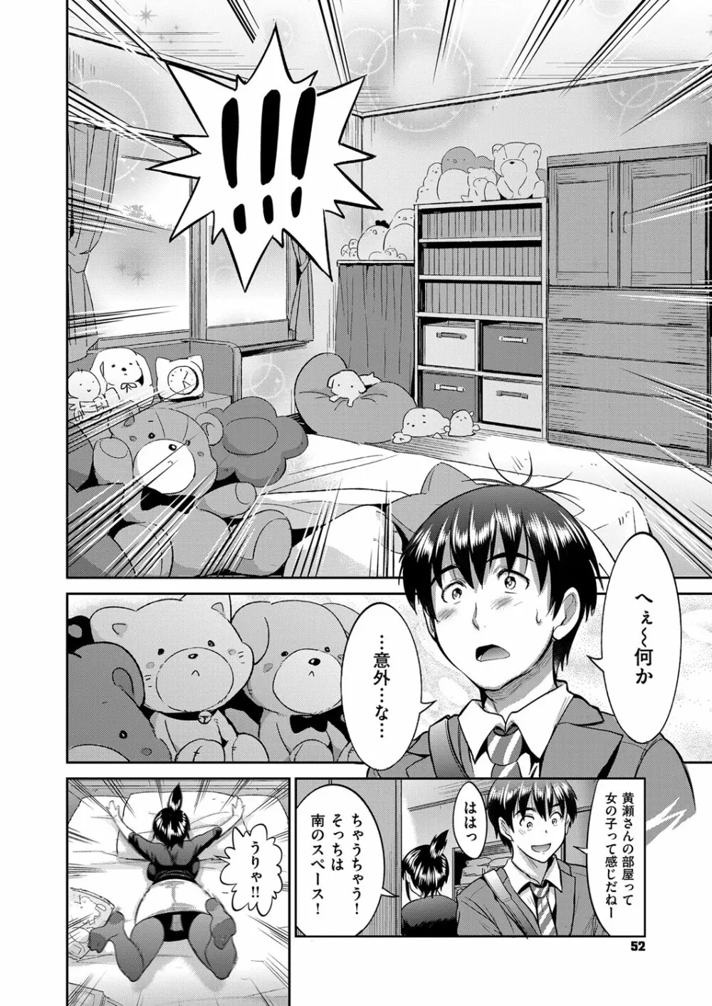 じょしラク！～2Years Later～ 第2 話 Page.4