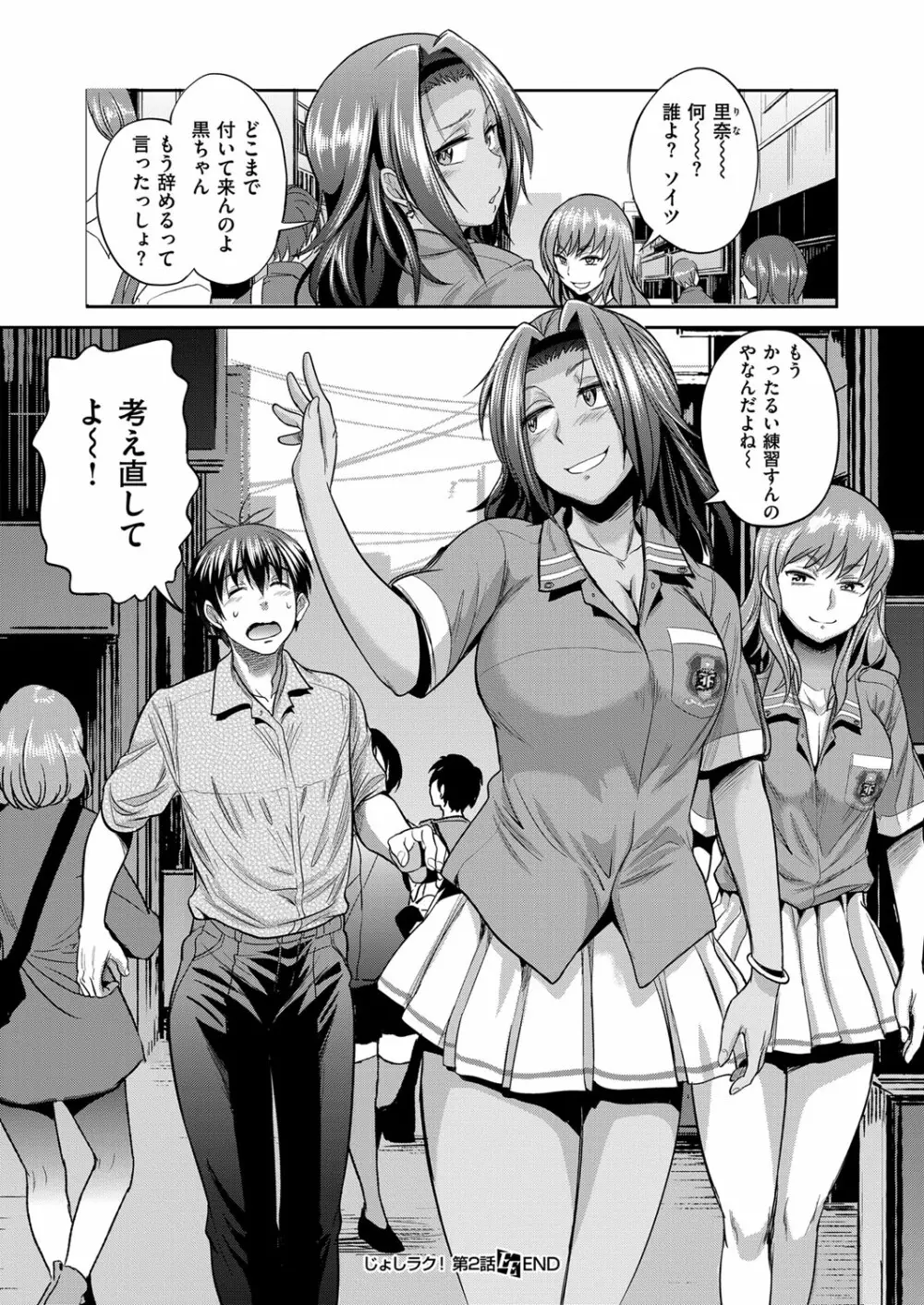 じょしラク！～2Years Later～ 第2 話 Page.40