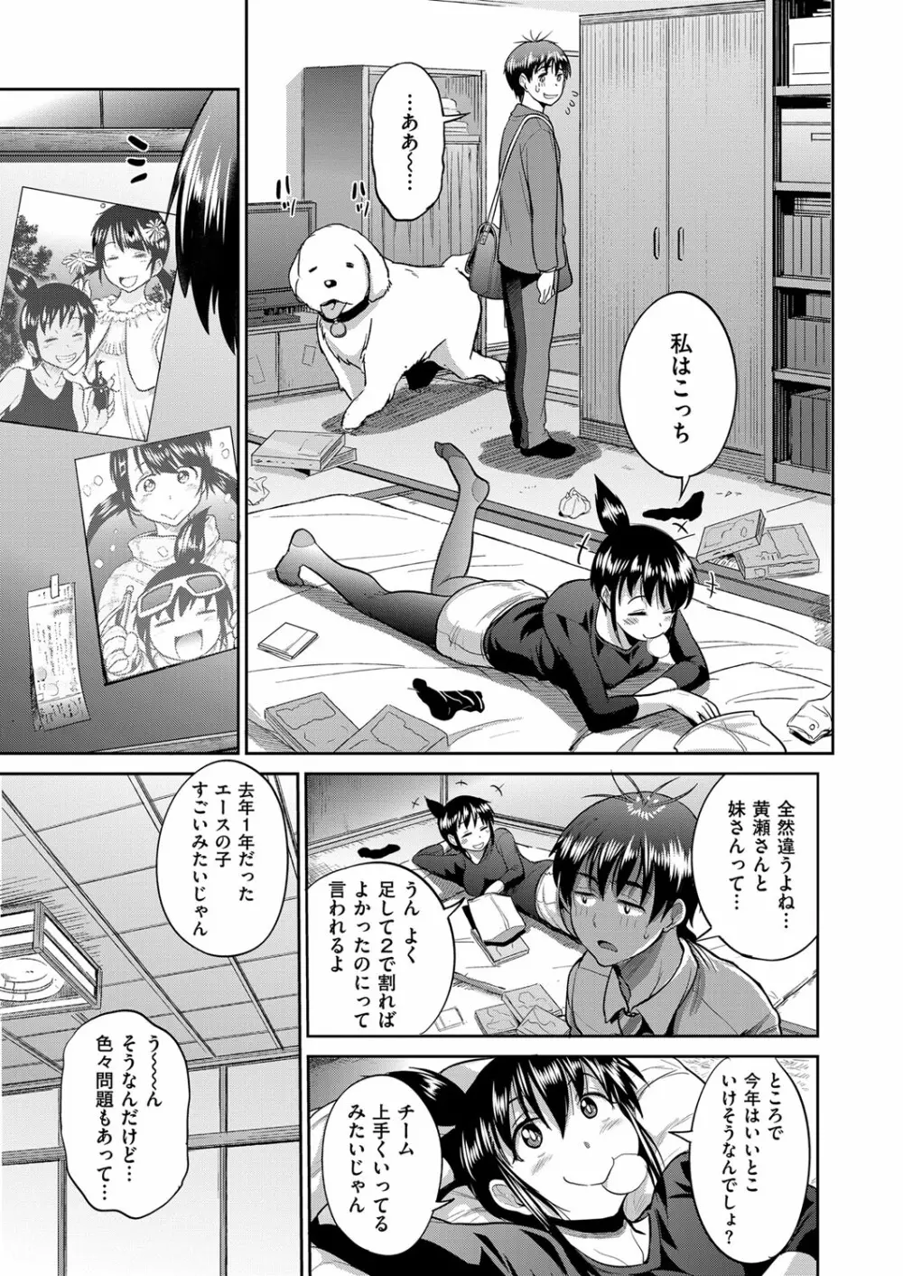 じょしラク！～2Years Later～ 第2 話 Page.5